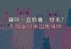 貓咪一直抓癢、掉毛?先別急著買藥,這 5 個常見原因要先排除 貓咪一直抓癢、掉毛?先別急著買藥,這 5 個常見原因要先排除